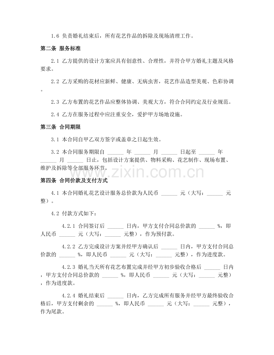 婚礼花艺设计合同2025版.docx_第2页