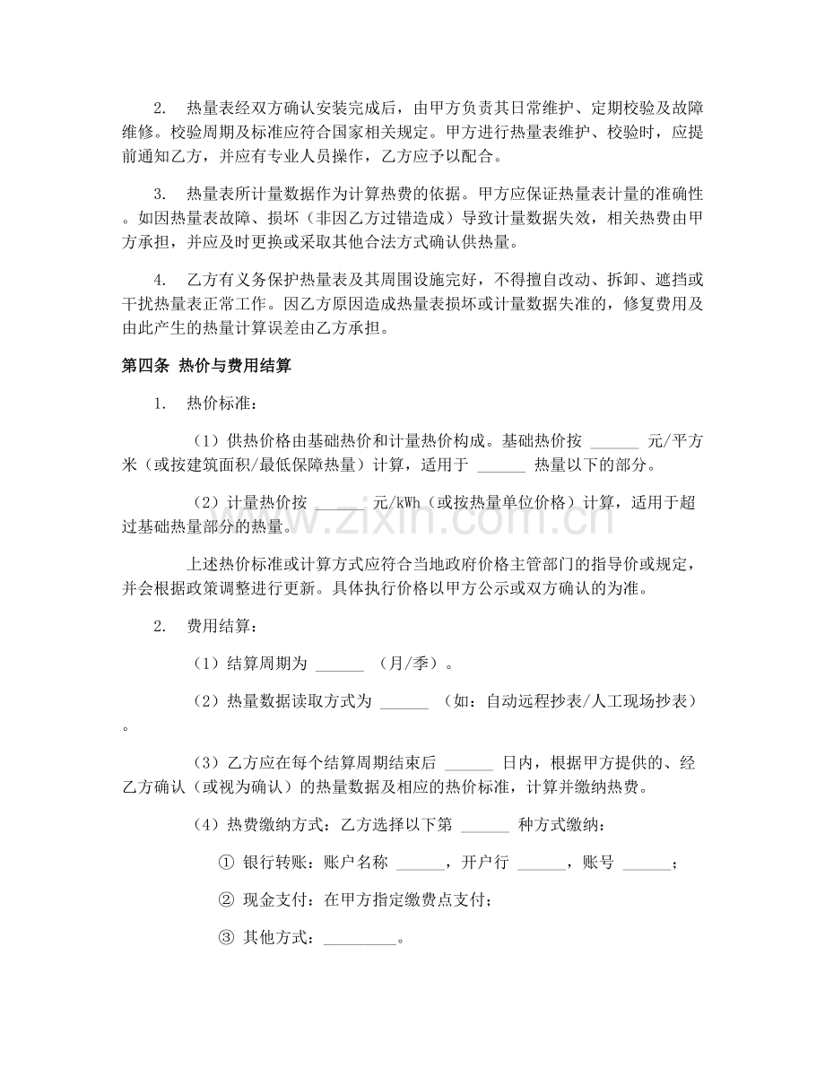 居民供热采暖合同协议（热计量计费）2025规范执行版.docx_第2页