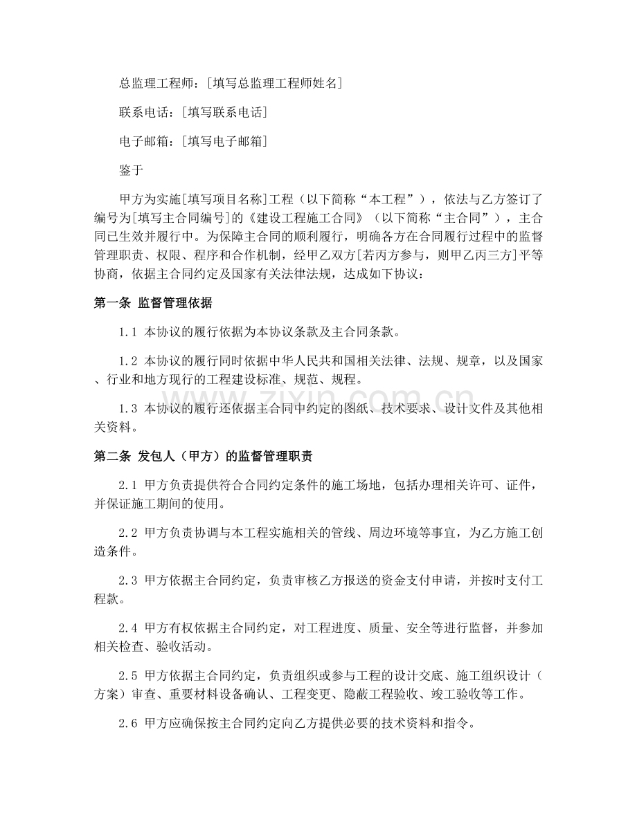 建设工程合同履行监督管理协议（GF-2012-0202）.docx_第2页