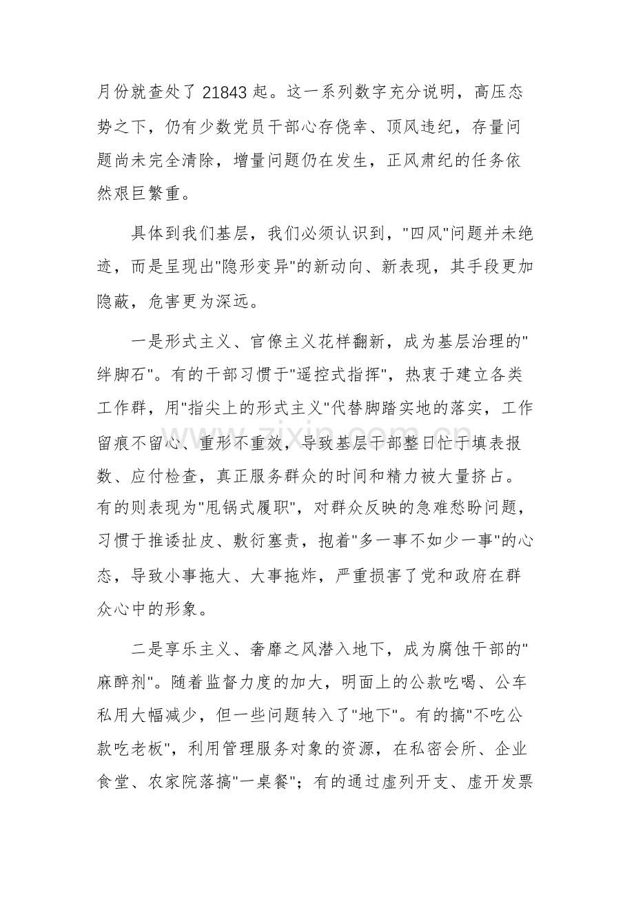 2025年党员干部在“以案为鉴、以案促改”警示教育大会上的讲话文稿.docx_第2页