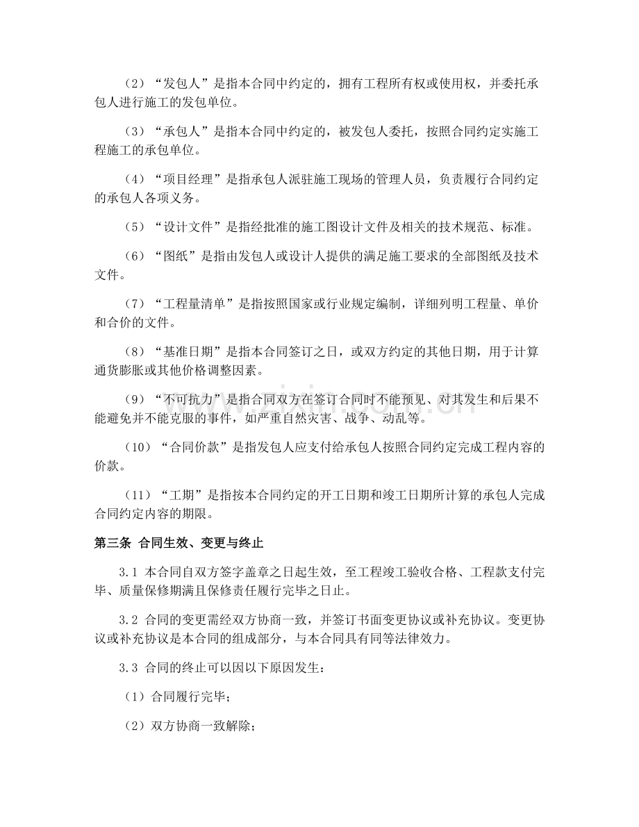 水利水电土建工程合同条件（GF-2000-0208）2025年实施版协议.docx_第2页