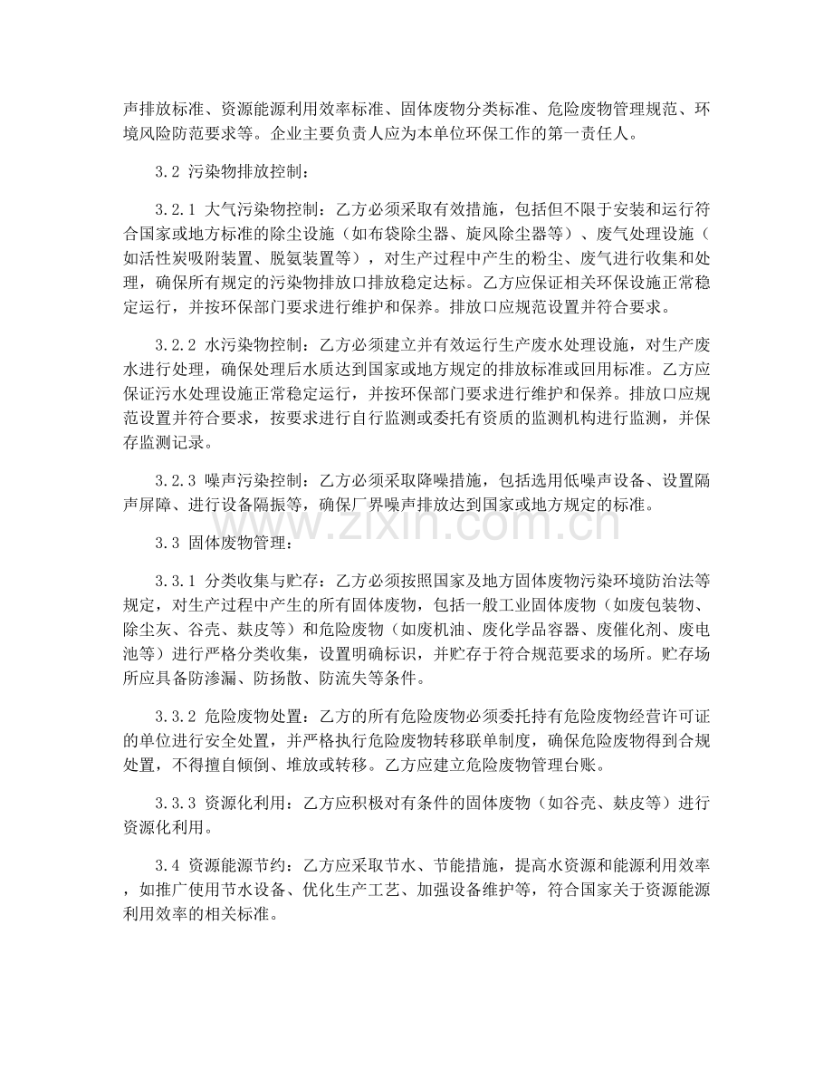 2025年粮食加工企业环保责任合同.docx_第2页