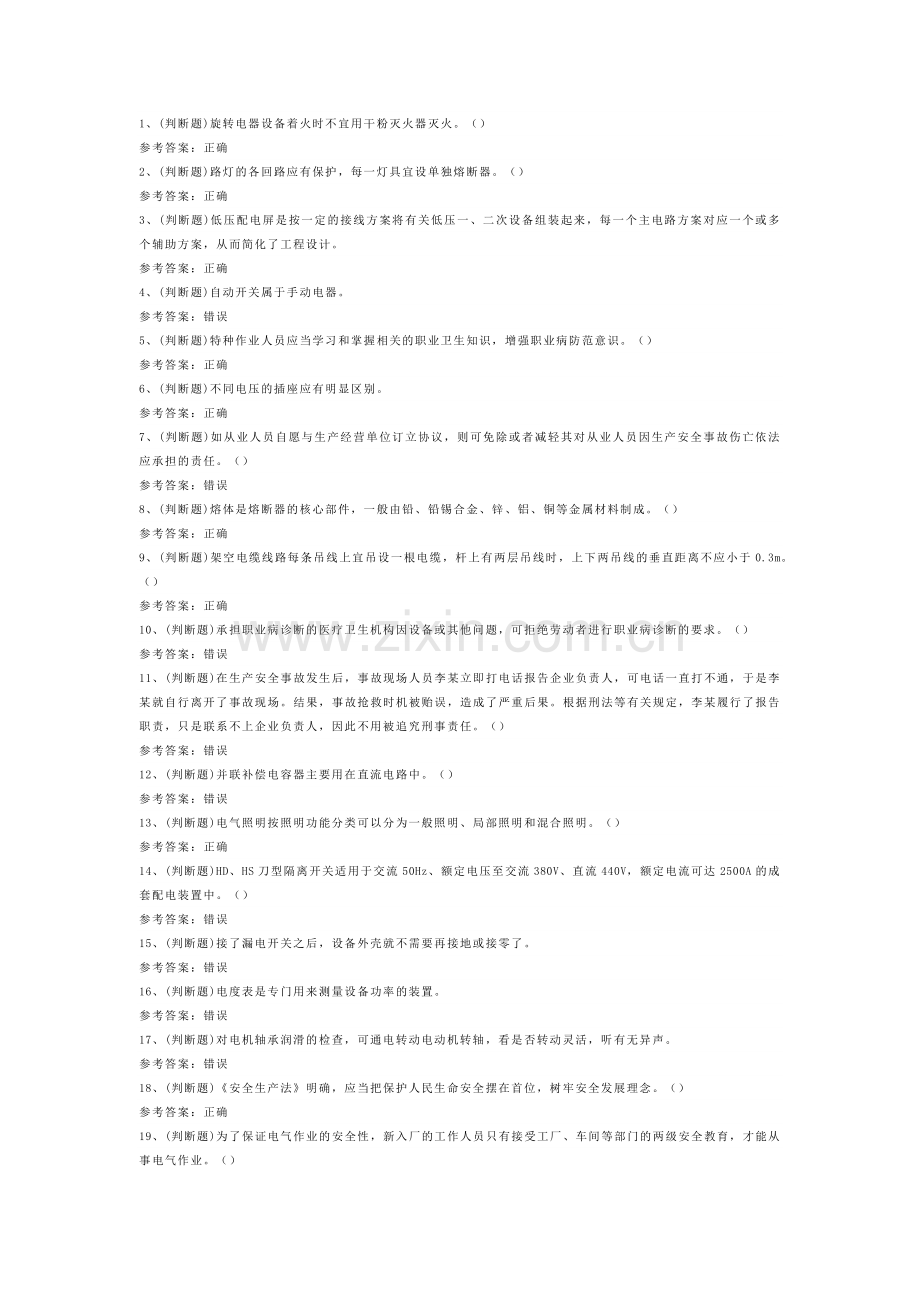 4 2025年低压电工作业模拟试题库含答案-2.docx_第1页