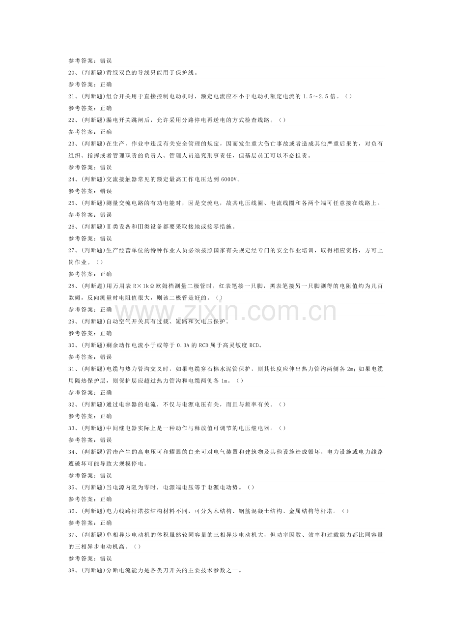 4 2025年低压电工作业模拟试题库含答案-2.docx_第2页