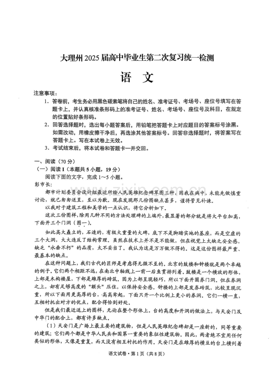 云南省大理州2025届高三上学期第二次复习统一检测语文试题（含答案）.docx_第1页