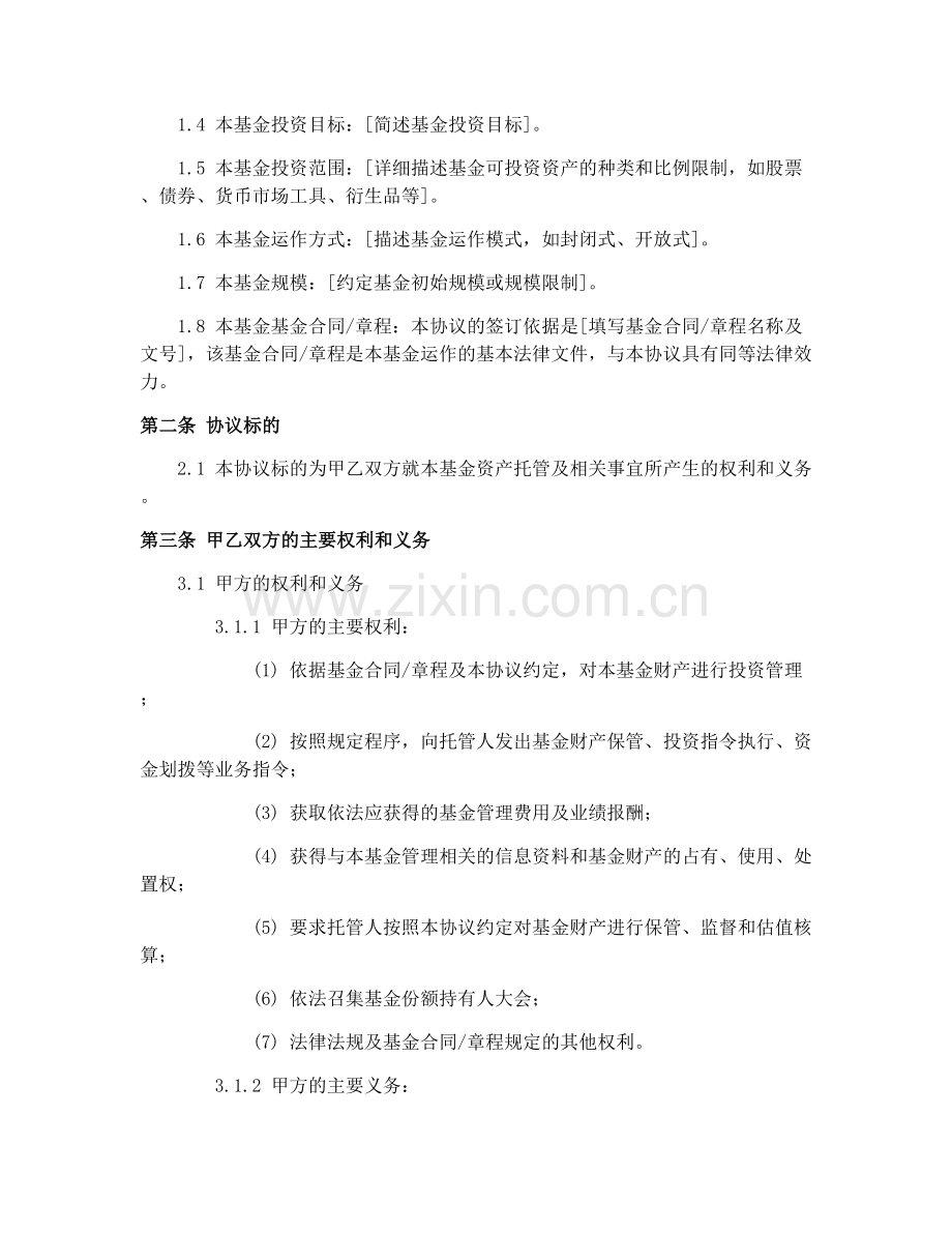 2025年基金管理公司合作协议.docx_第2页