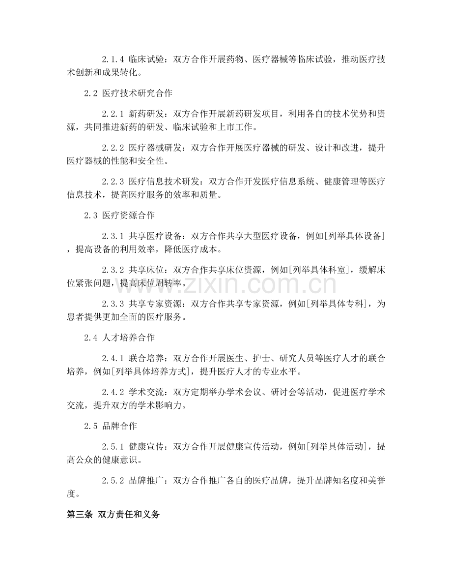 2025年医疗合作协议范本.docx_第2页