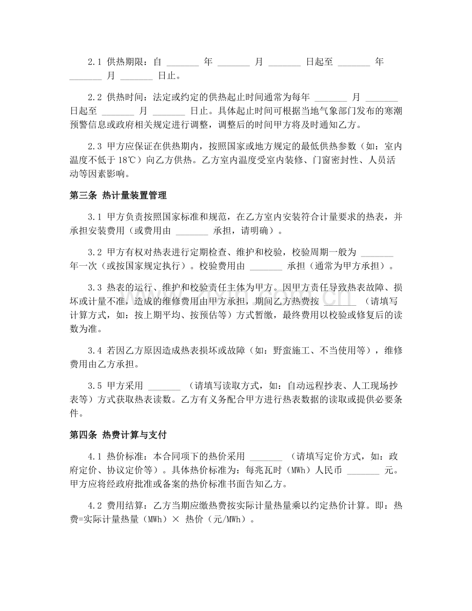 居民供热采暖合同协议（热计量计费）2025示范执行版.docx_第2页