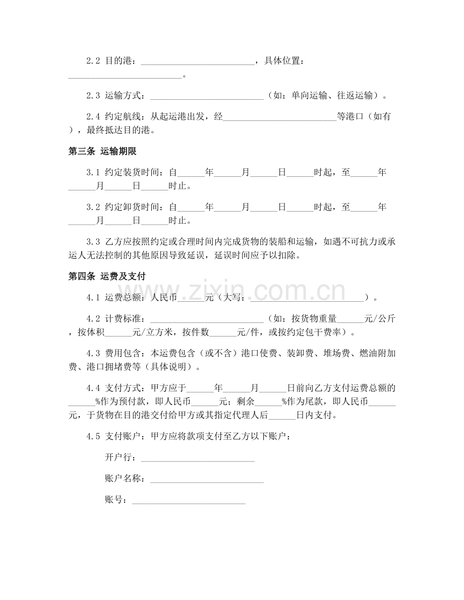 2025年水路货物运输服务协议.docx_第2页