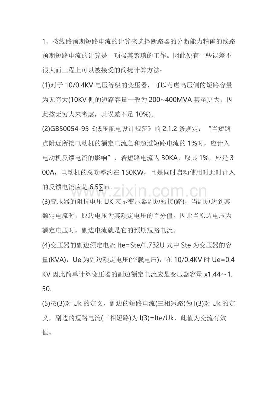 断路器选用原则.docx_第1页