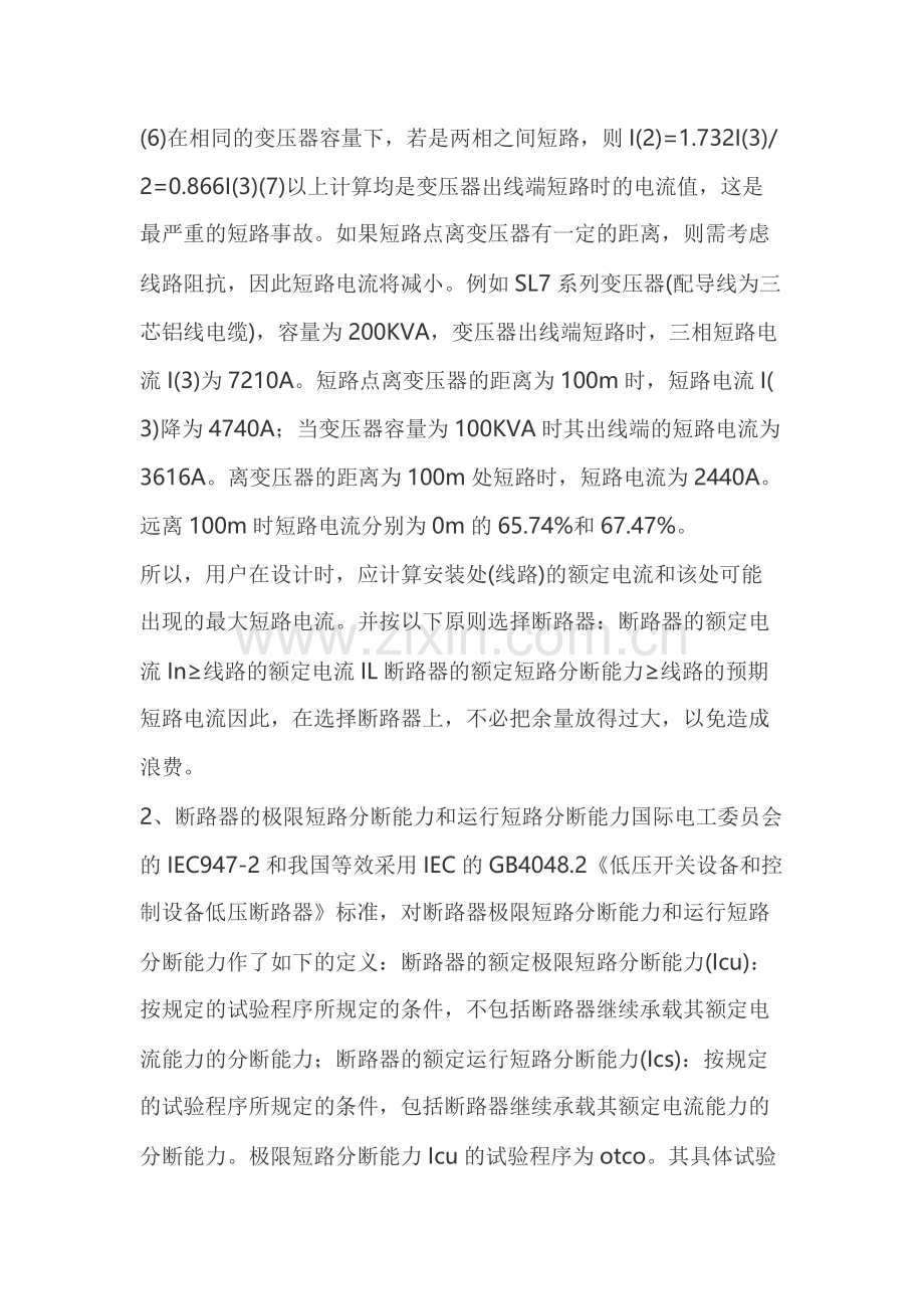 断路器选用原则.docx_第2页