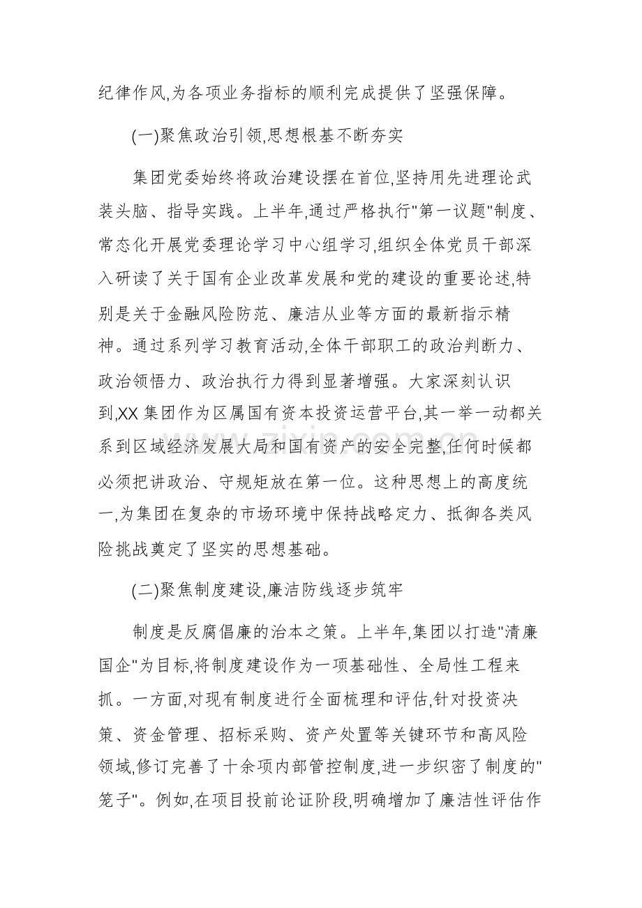 2025年集团党风廉政建设专题会议上的讲话文稿.docx_第2页
