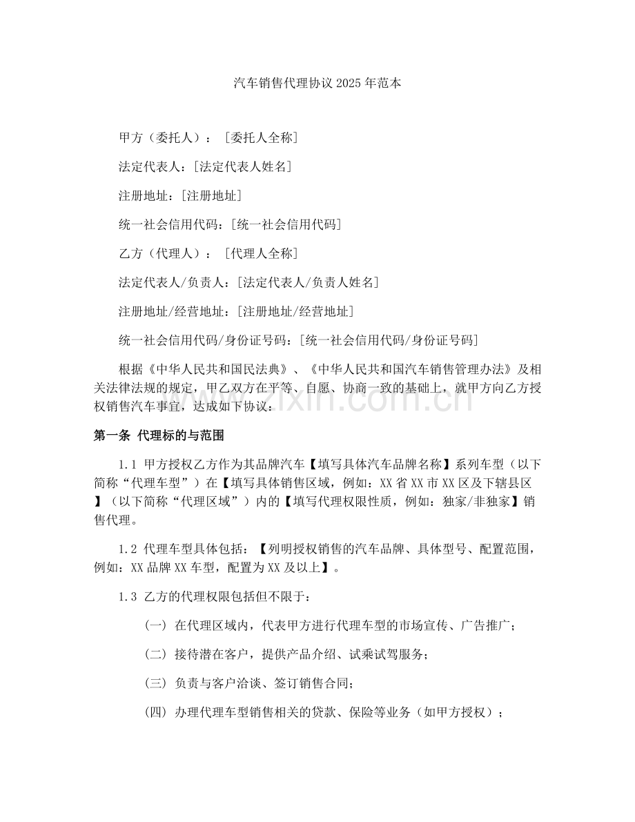 汽车销售代理协议2025年范本.docx_第1页
