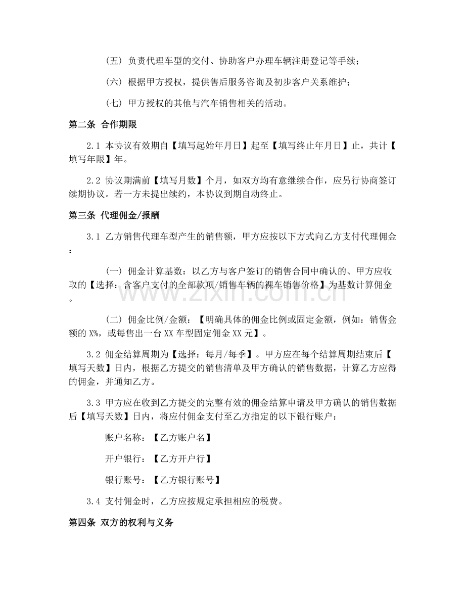 汽车销售代理协议2025年范本.docx_第2页