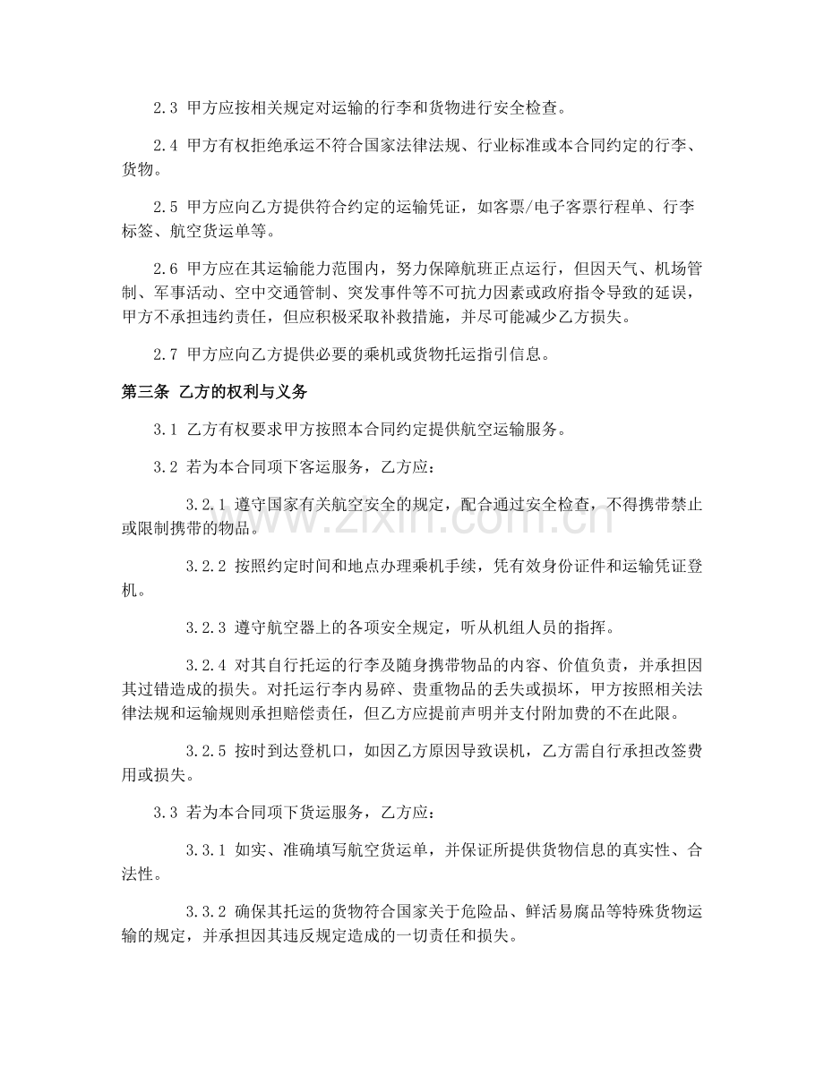 2025年航空运输服务合同.docx_第2页