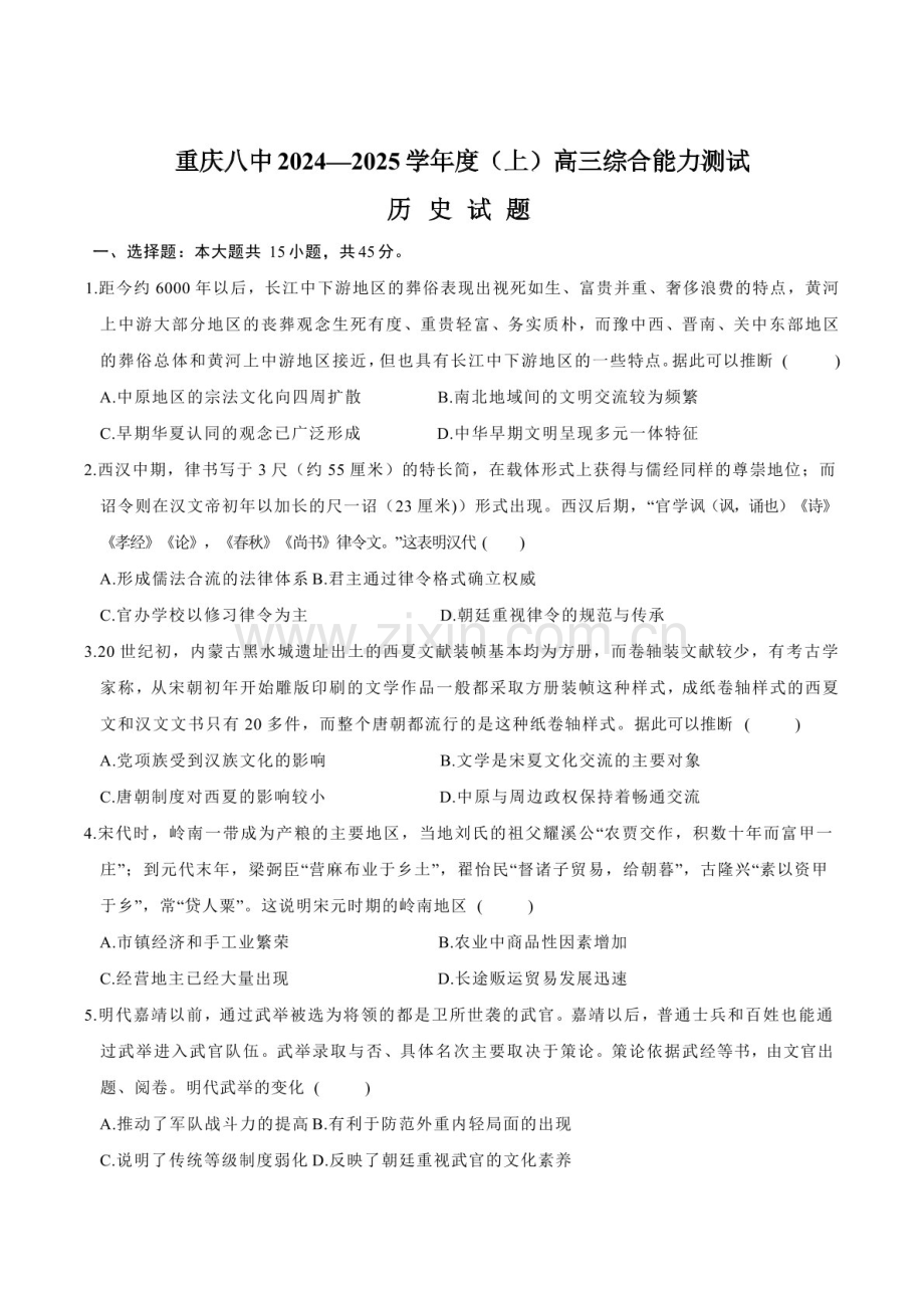 重庆市第八中学2025届高三上学期1月期末综合能力测试-历史试题（含答案）.docx_第1页