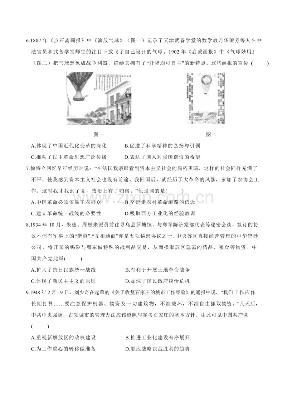重庆市第八中学2025届高三上学期1月期末综合能力测试-历史试题（含答案）.docx_第2页
