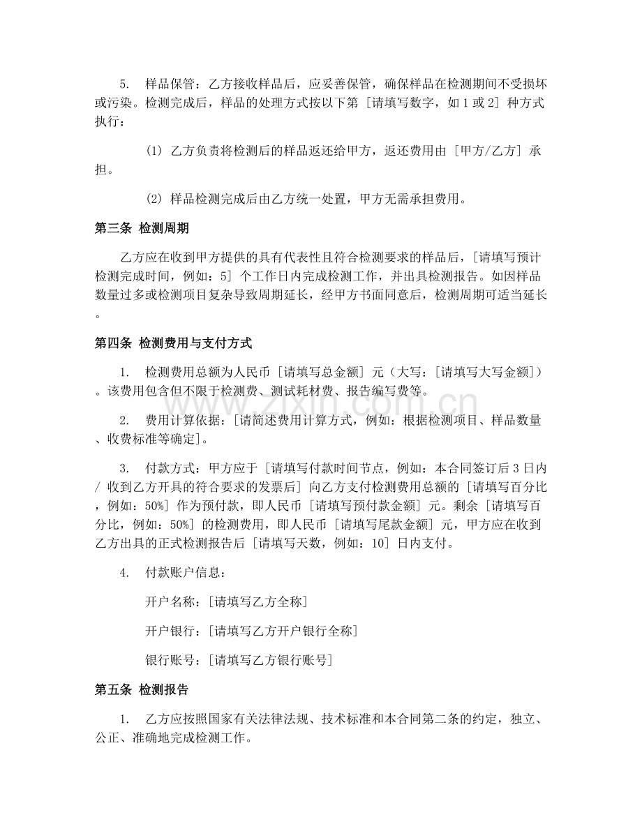 建筑材料检测合同（乙种本）(GF-199-0206).docx_第2页