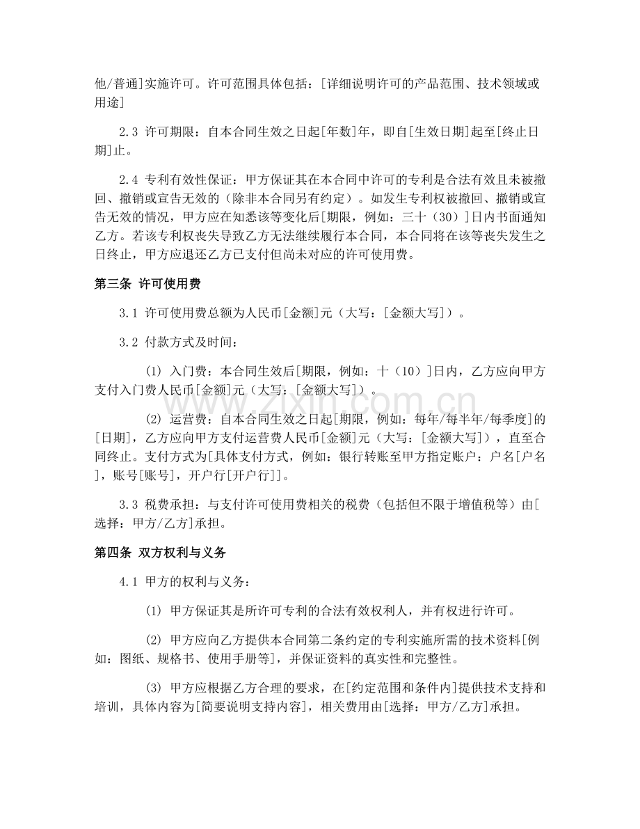 专利实施许可合同2025版范本.docx_第2页