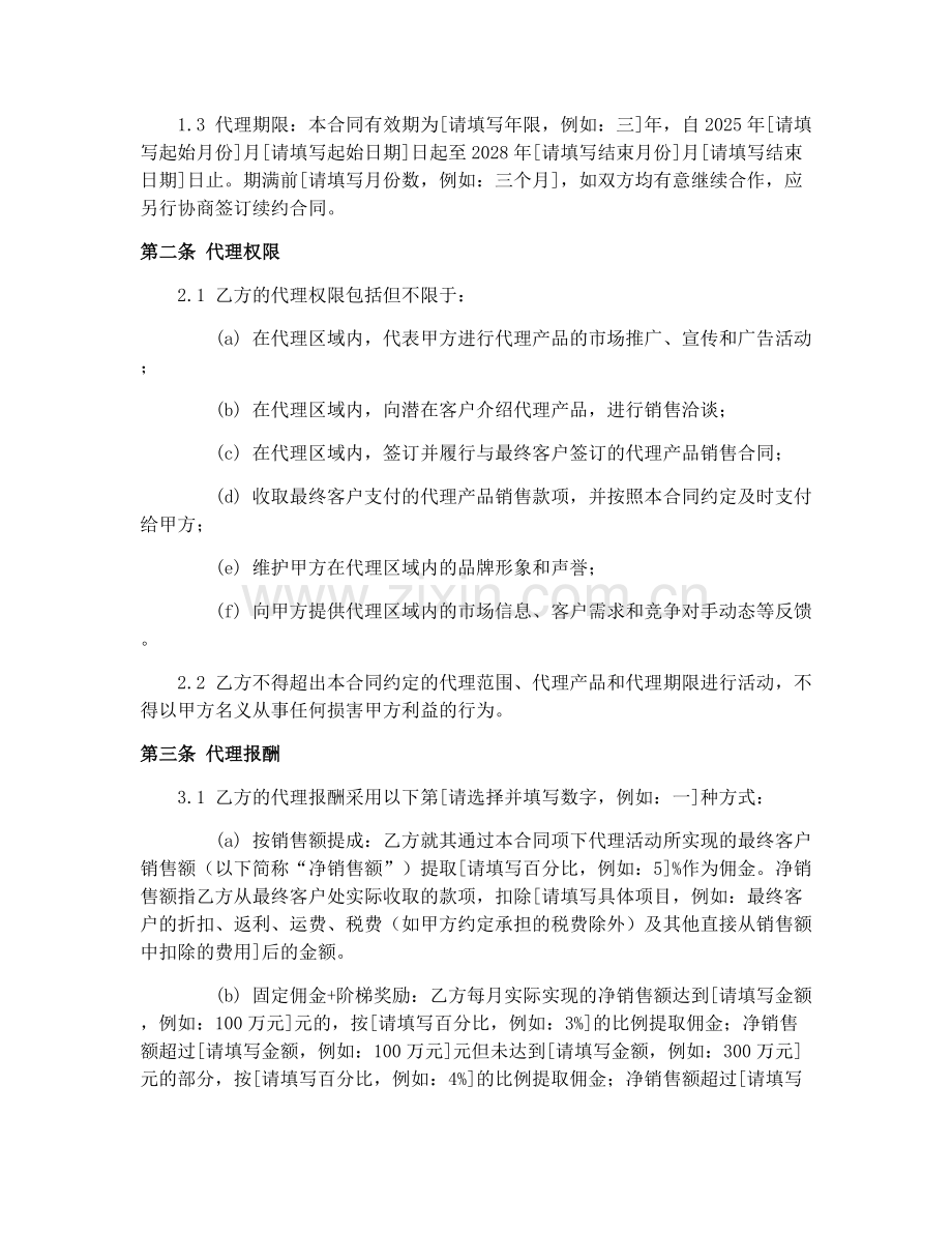 2025年销售代理合同（GF-2000-0801）.docx_第2页