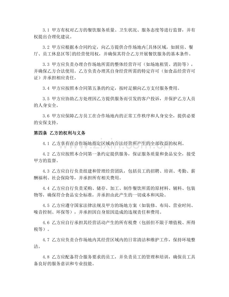 2025年餐饮服务合作协议范本.docx_第2页