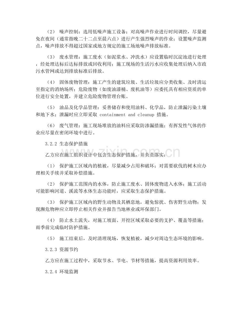 2025年城市基础设施项目环保责任合同协议.docx_第2页