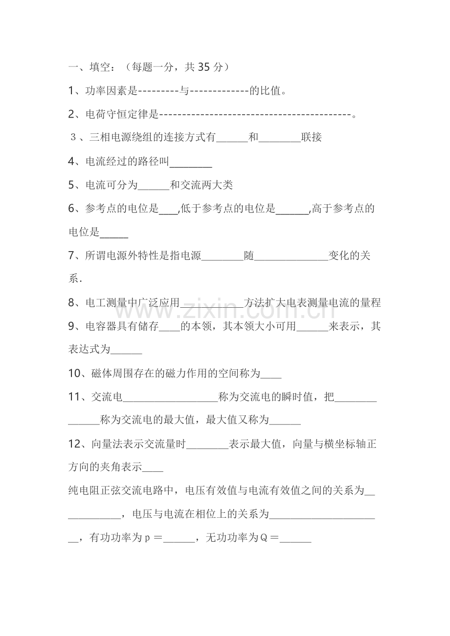 电工基础知识试题三套-3.docx_第1页