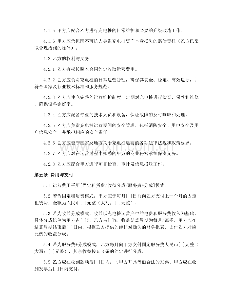 2025年新能源充电桩运营合同协议.docx_第2页