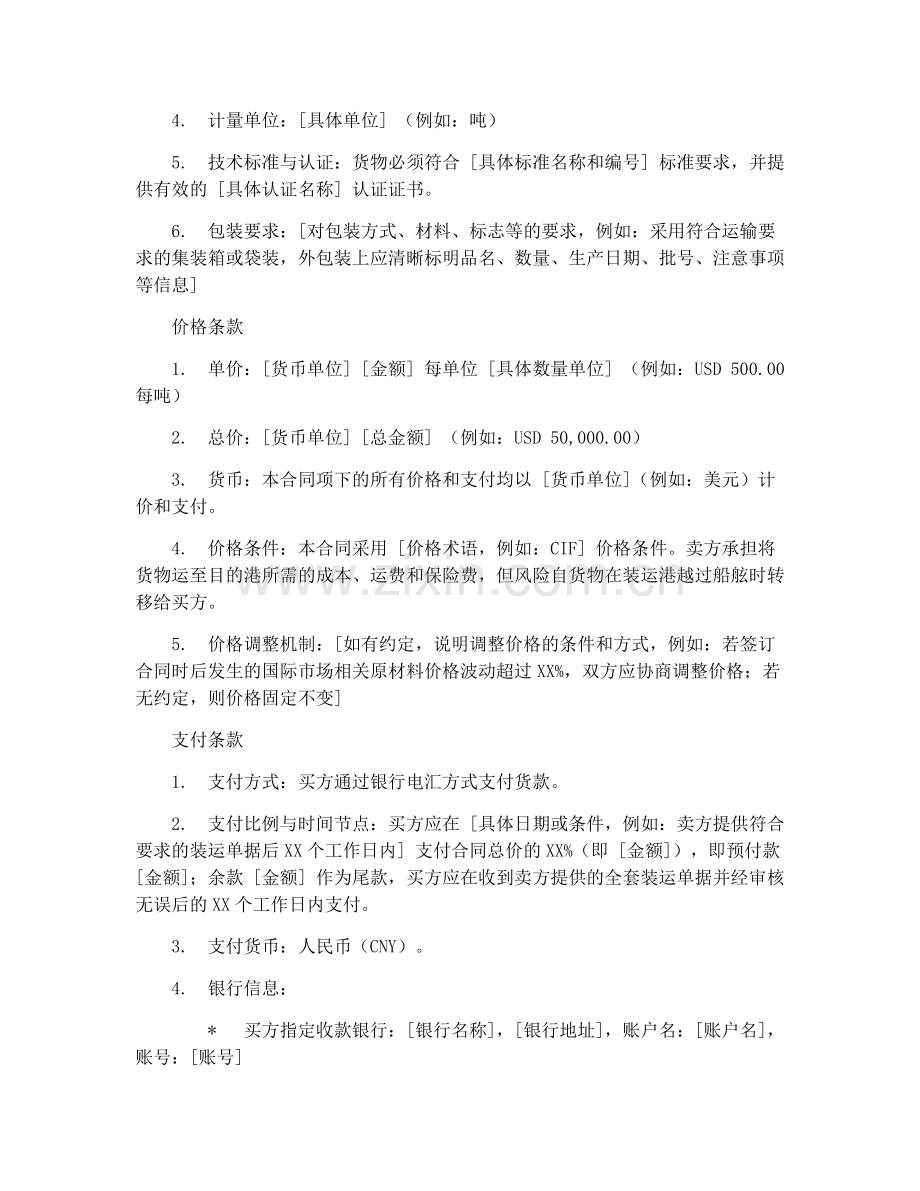 建筑材料进口合同（CF-200-0111）2025年执行.docx_第2页