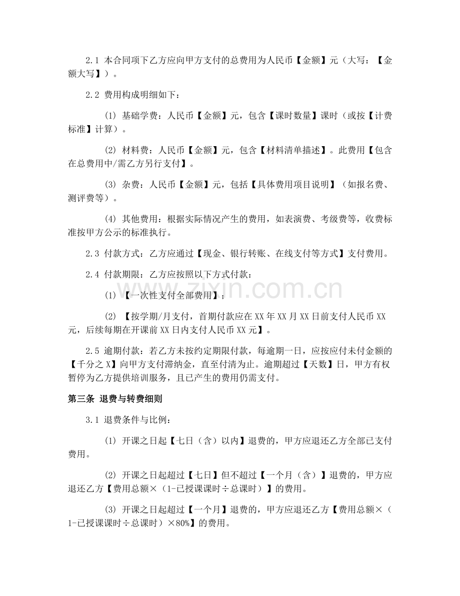 2025年艺术培训机构收费标准合同协议.docx_第2页