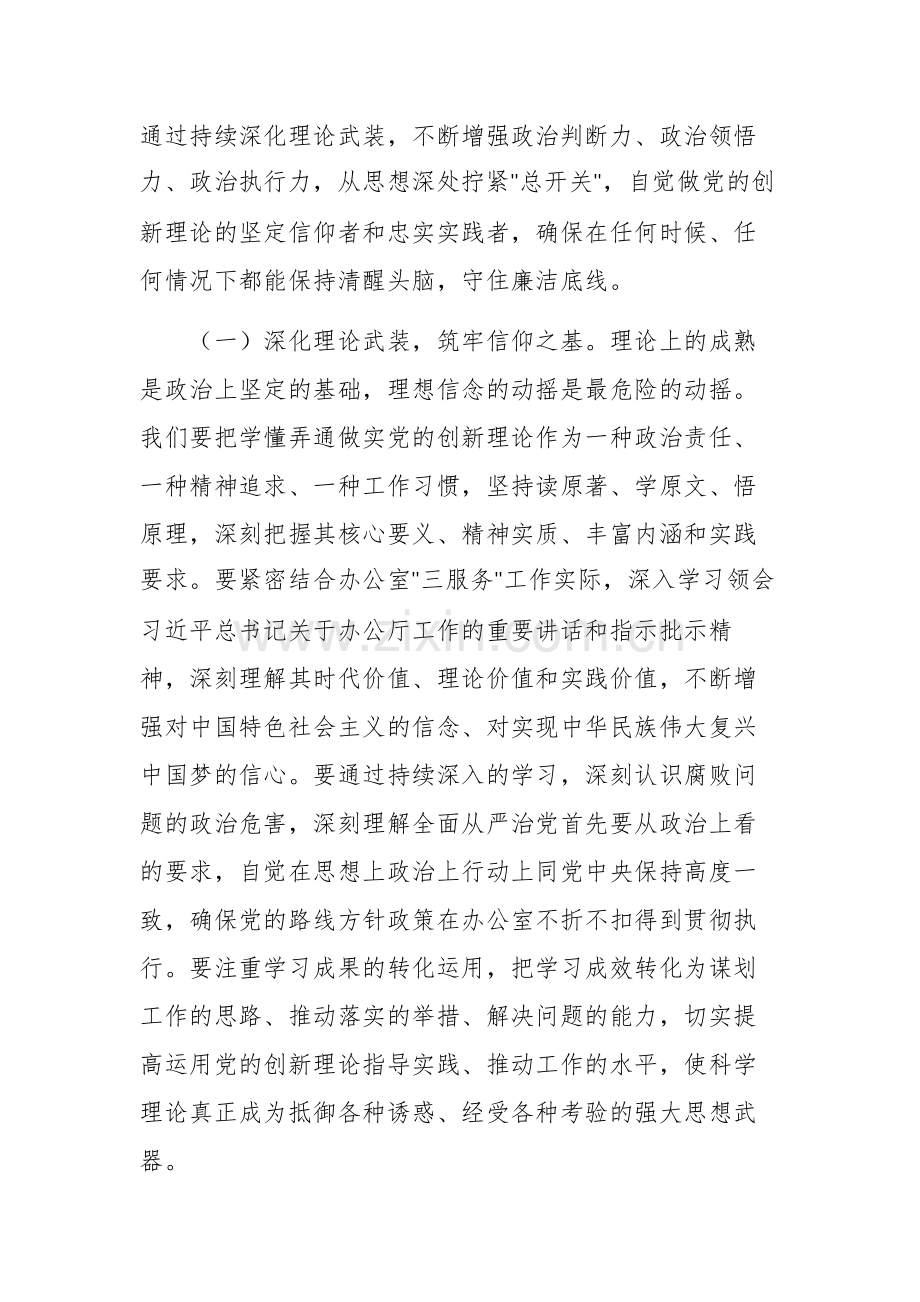廉政党课文稿：筑牢思想根基永葆廉洁本色.docx_第2页