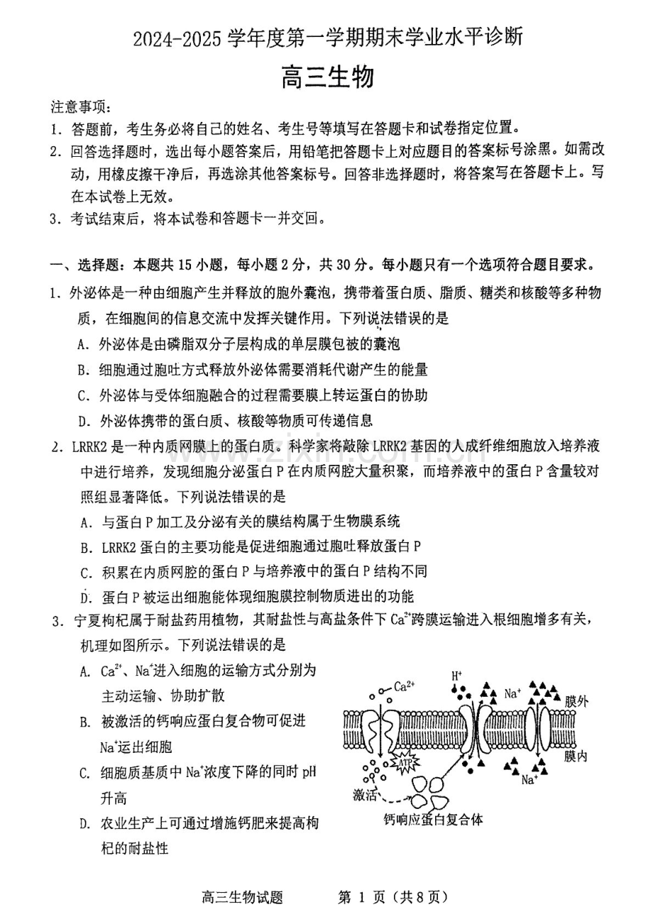 山东省烟台市2025届高三上学期1月期末学业水平诊断-生物试卷（含答案）.docx_第1页
