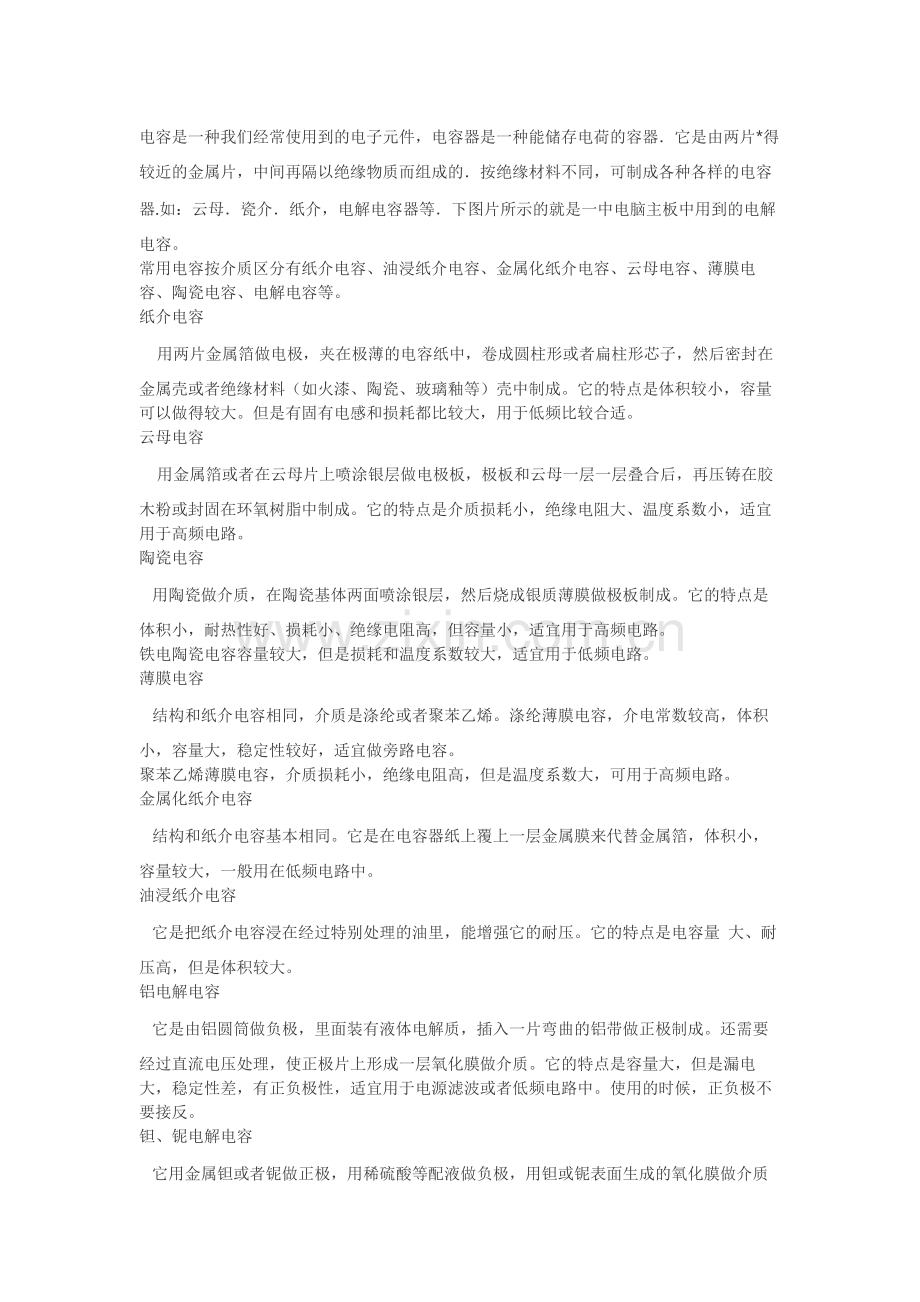 电容的作用及相关基础知识.docx_第1页