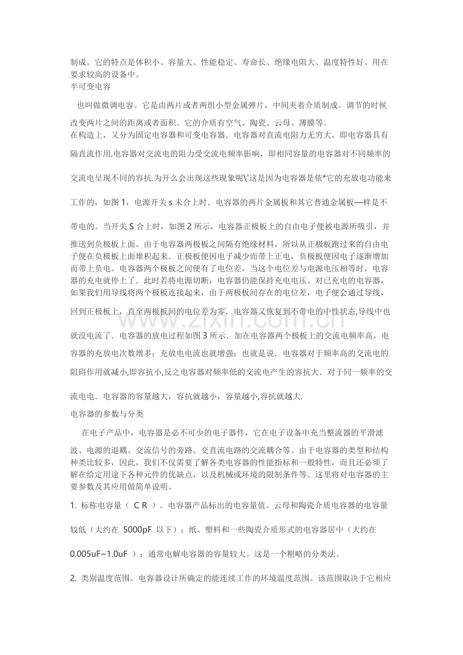 电容的作用及相关基础知识.docx_第2页