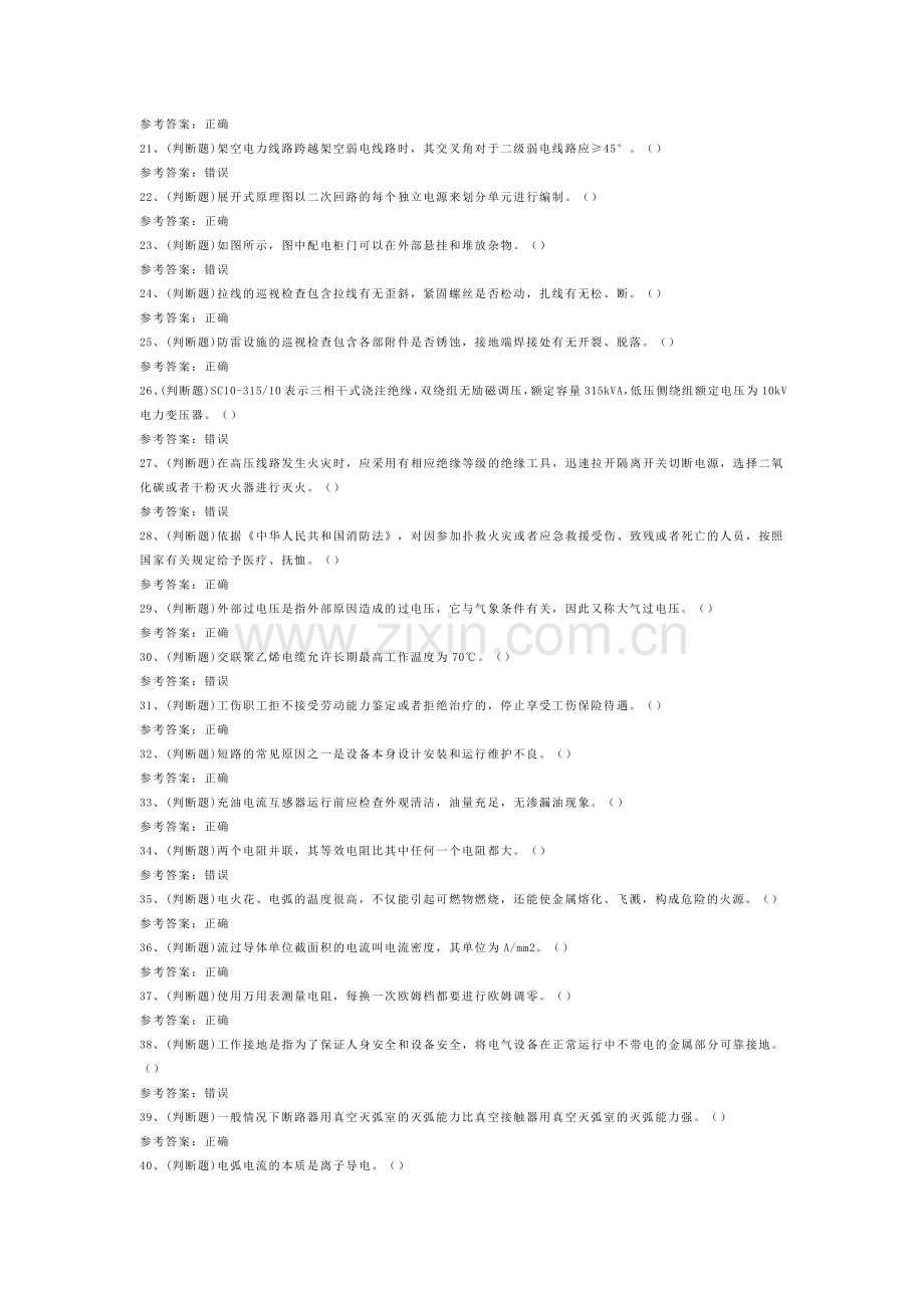3 2025年高压电工作业模拟考试试卷含答案-2.docx_第2页