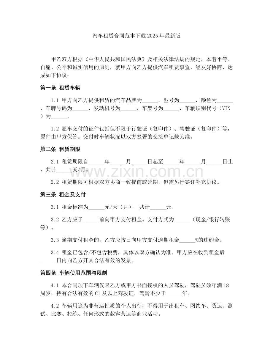 汽车租赁合同范本下载2025年版.docx_第1页