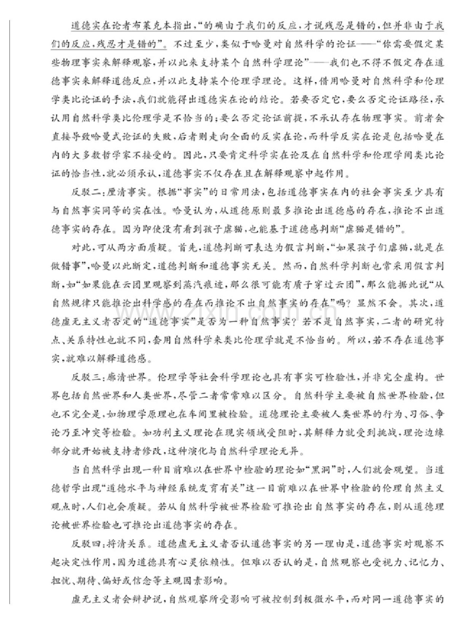 浙江省2025年1月浙江强基联盟高三上学期1月联考-语文试卷（含答案）.docx_第2页