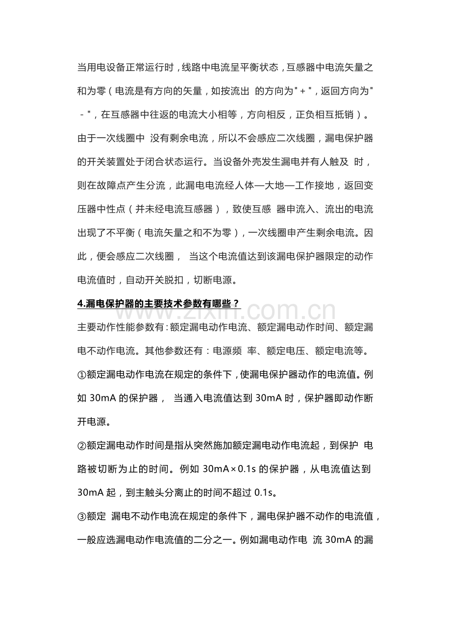 16条漏电保护器知识.docx_第2页