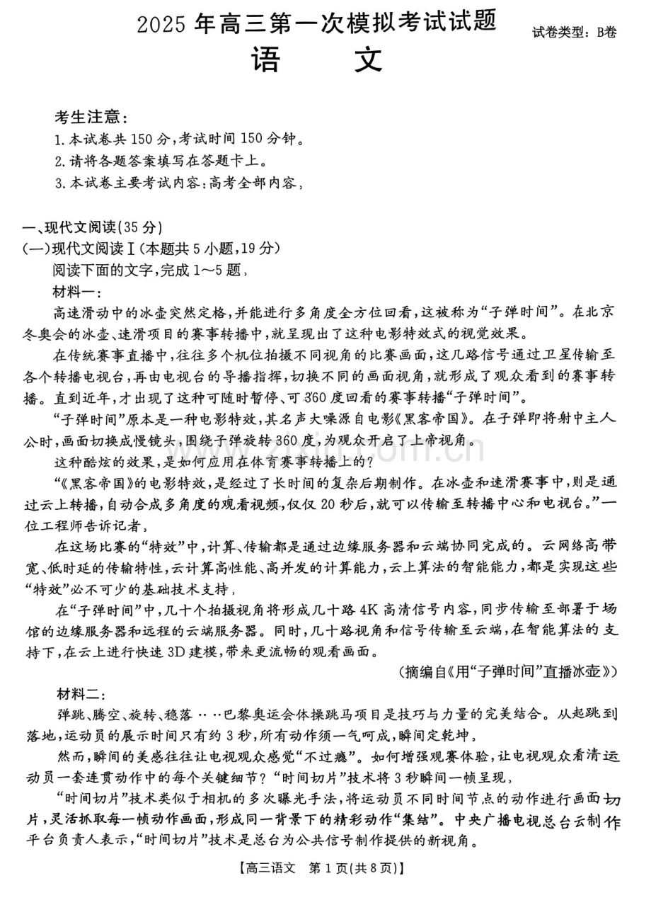山西省晋城市2025届高三上学期第一次模拟考试-语文试卷（含答案）.docx_第1页