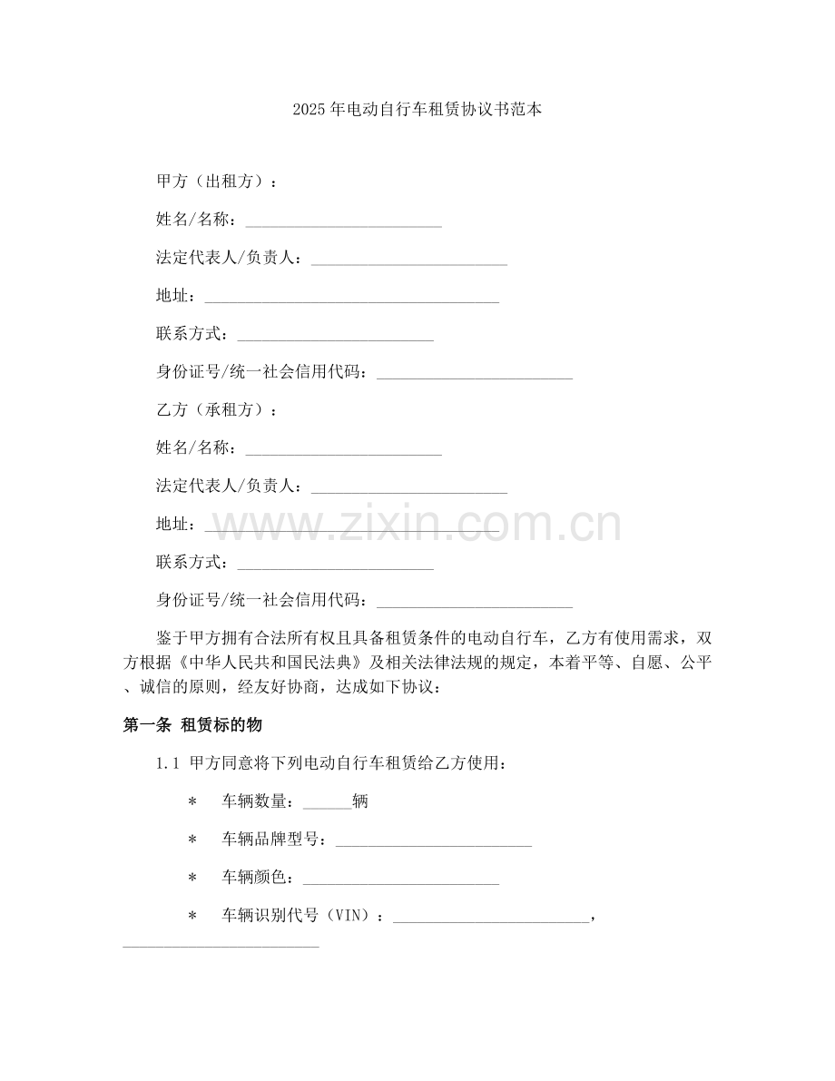 2025年电动自行车租赁协议书范本.docx_第1页