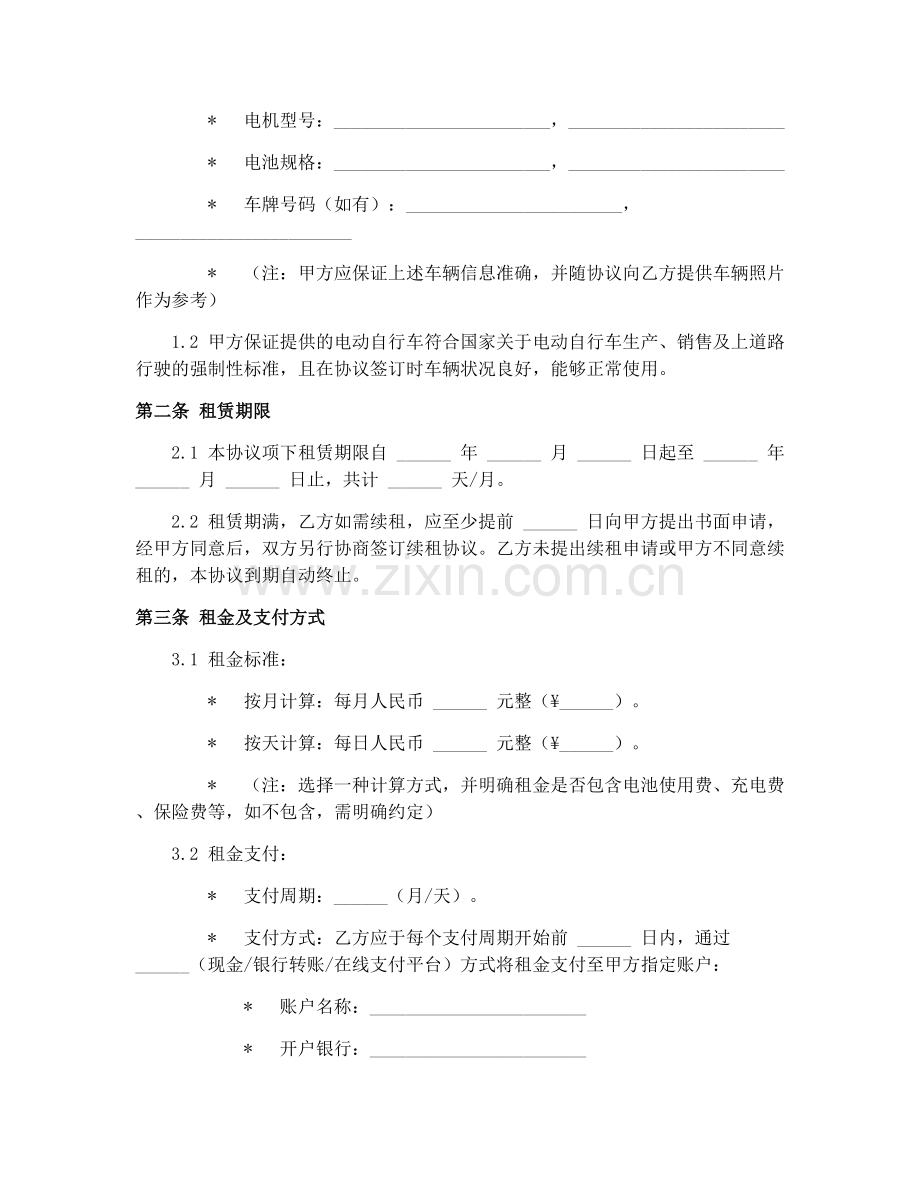 2025年电动自行车租赁协议书范本.docx_第2页