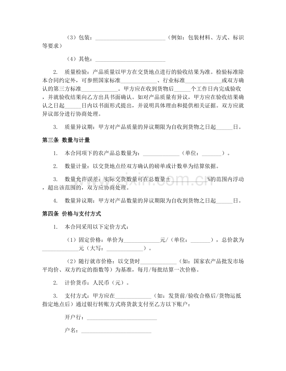 2025年农产品批发合同规范.docx_第2页
