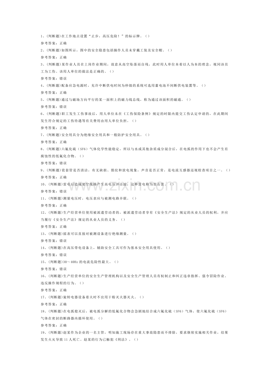 4 2025年高压电工作业模拟试题库含答案-2.docx_第1页