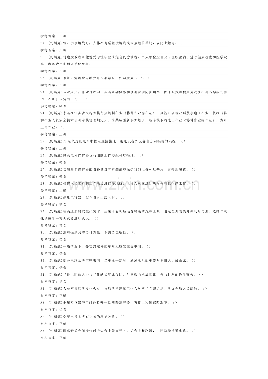 4 2025年高压电工作业模拟试题库含答案-2.docx_第2页