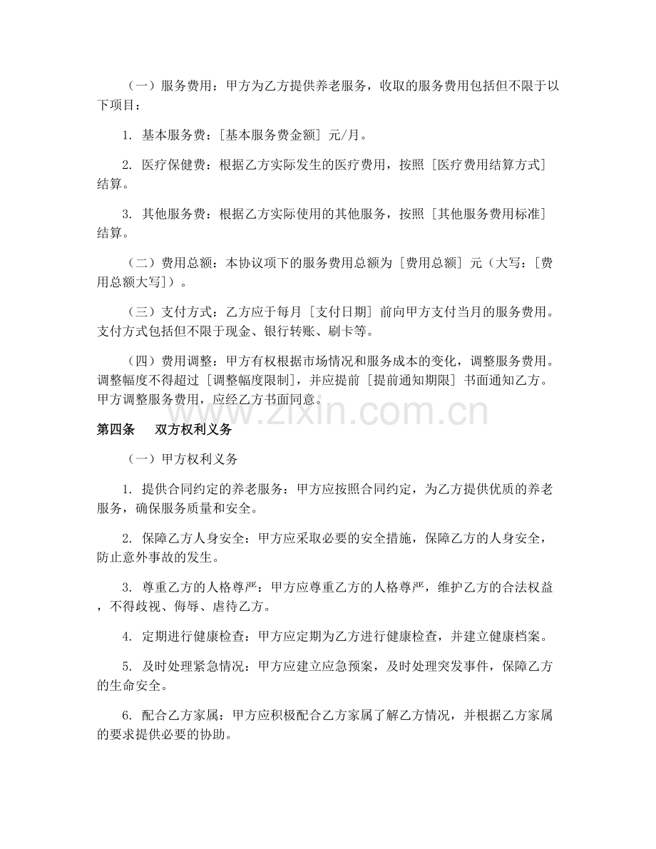 养老服务合同（机构版）2025年合作共赢协议.docx_第2页