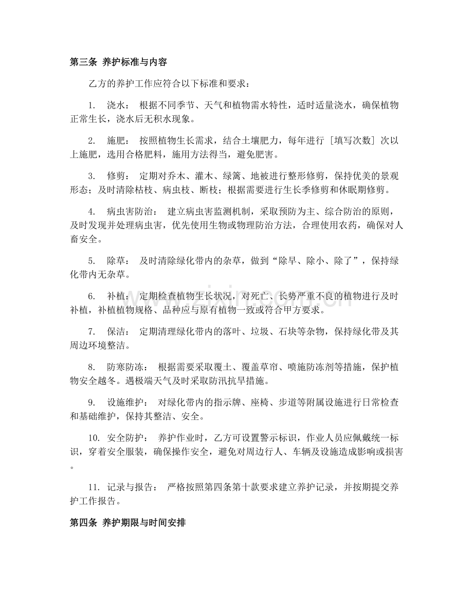 2025年城市绿化带养护合同协议.docx_第2页