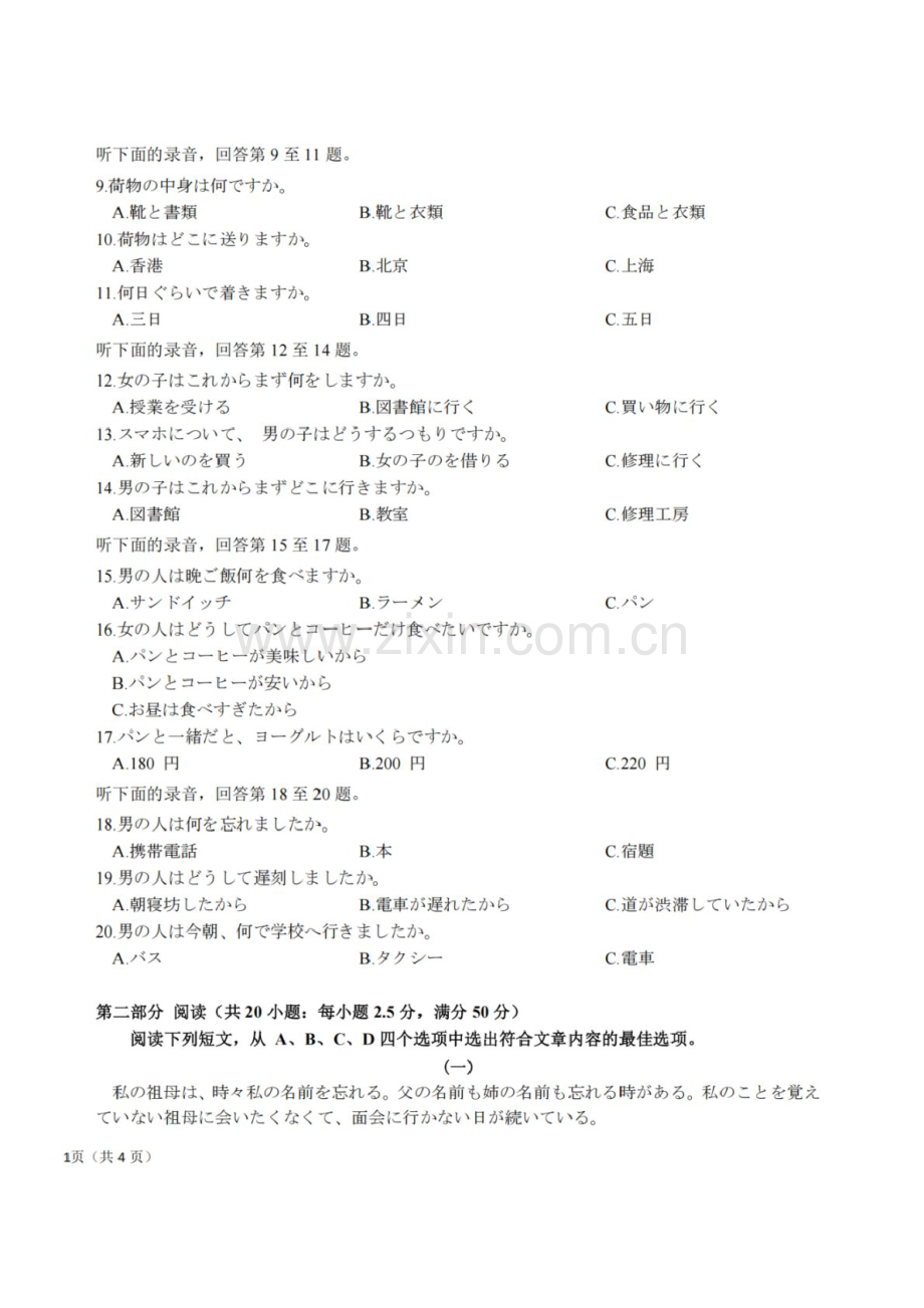 浙江省2025年1月浙江强基联盟高三上学期1月联考-日语试卷（含答案）.docx_第2页