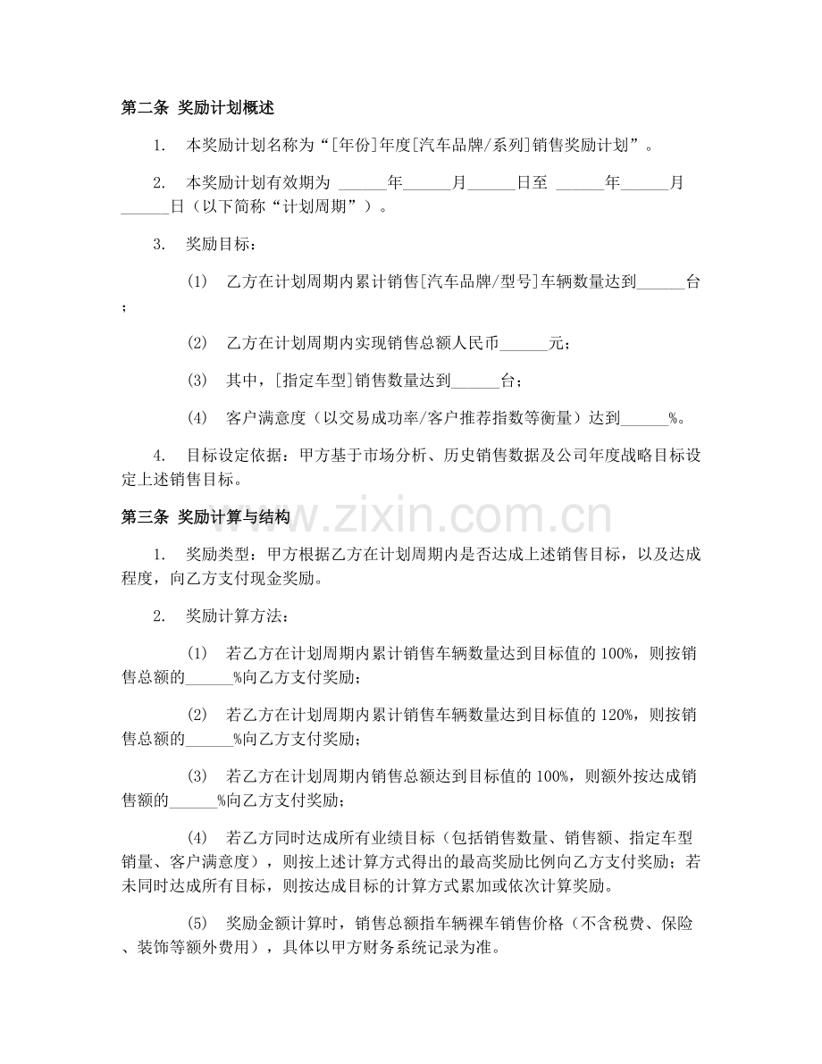 2025年汽车销售奖励合同范本.docx_第2页