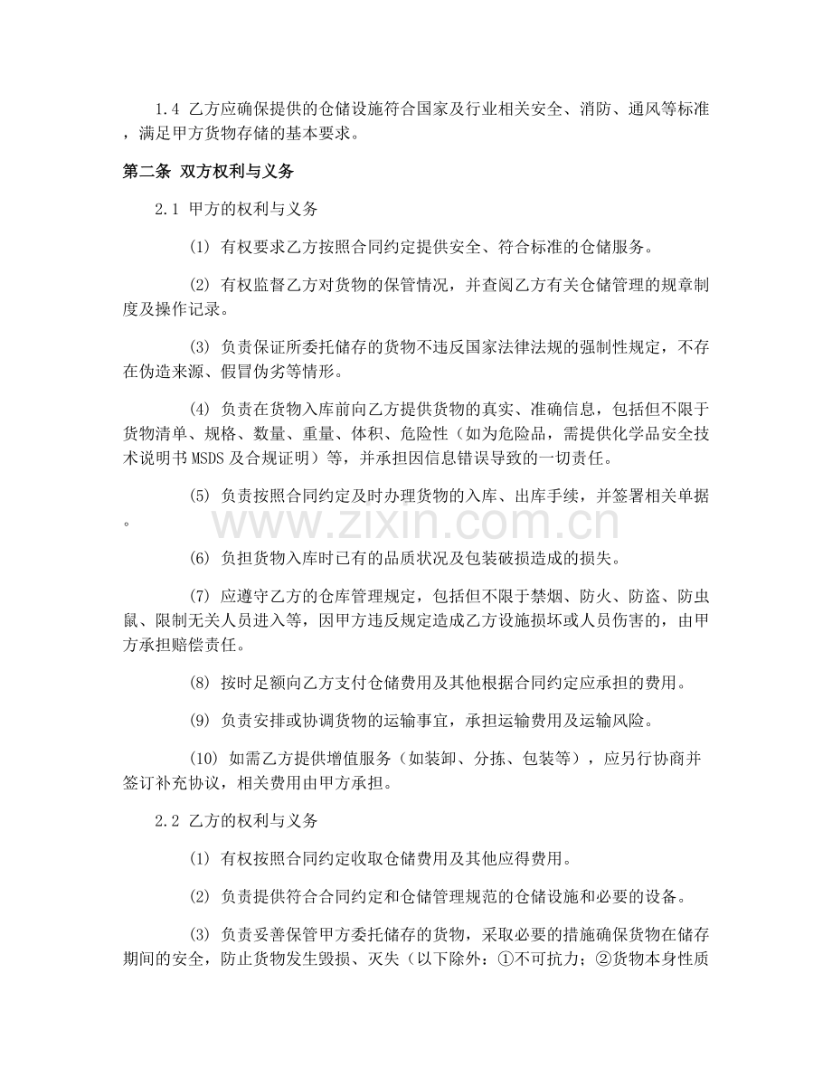 港口仓储委托合同（GF-91-0409）2025年度执行.docx_第2页
