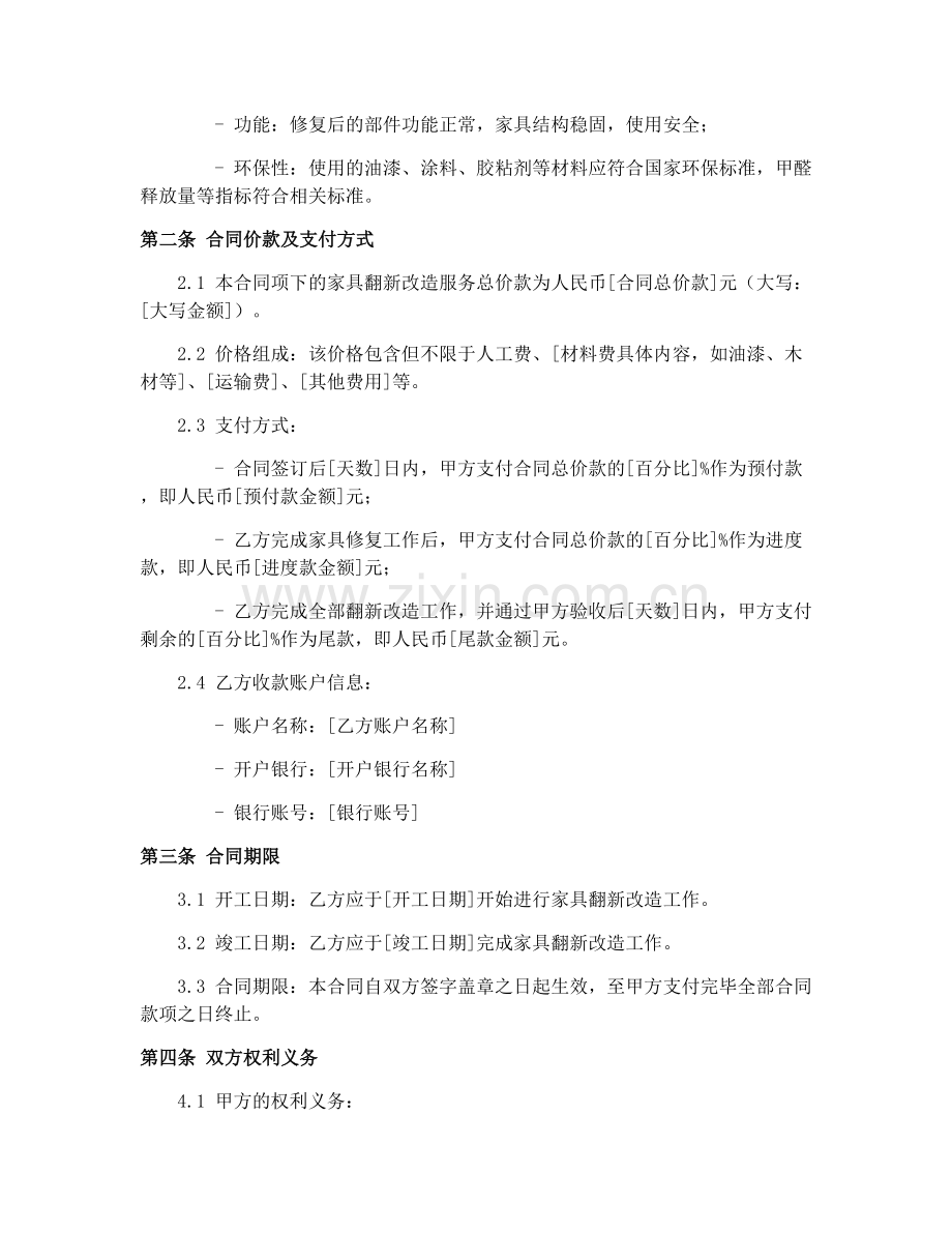 家具翻新改造合同标准文本.docx_第2页